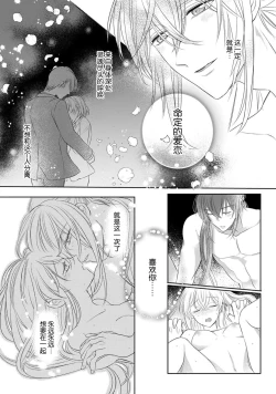 Page 43 of Sen koi转生为千年一遇的美少女恋上风雅美男子！~ 1-3