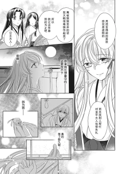 Page 66 of Sen koi转生为千年一遇的美少女恋上风雅美男子！~ 1-3