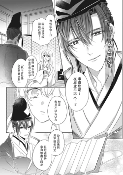 Page 69 of Sen koi转生为千年一遇的美少女恋上风雅美男子！~ 1-3