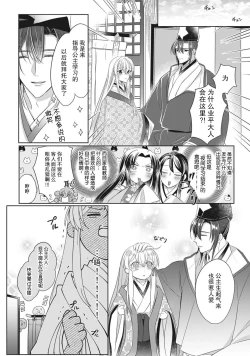 Page 73 of Sen koi转生为千年一遇的美少女恋上风雅美男子！~ 1-3