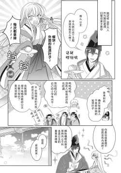 Page 74 of Sen koi转生为千年一遇的美少女恋上风雅美男子！~ 1-3