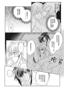 Page 79 of Sen koi转生为千年一遇的美少女恋上风雅美男子！~ 1-3