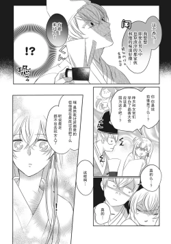 Page 85 of Sen koi转生为千年一遇的美少女恋上风雅美男子！~ 1-3