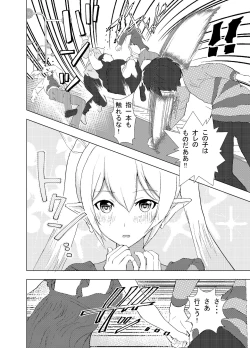 Page 21 of Shinya Bus de Tonari ga Elf de Omowazu Issho ni SEX Ryoukou