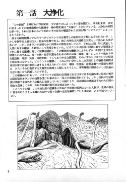 Page 6 of Ranma Teikoku Reimei Hen