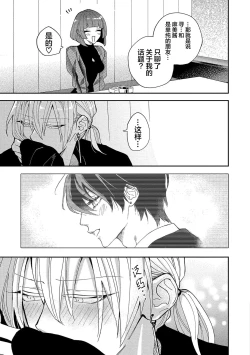 Page 107 of Koi nante Gara Janai, Kedo | 虽说不善恋爱