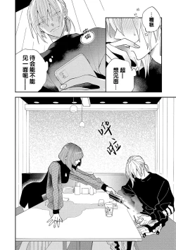 Page 108 of Koi nante Gara Janai, Kedo | 虽说不善恋爱