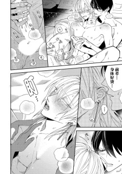 Page 120 of Koi nante Gara Janai, Kedo | 虽说不善恋爱