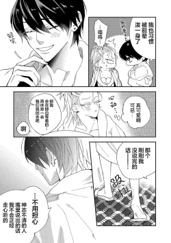 Page 127 of Koi nante Gara Janai, Kedo | 虽说不善恋爱