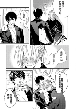 Page 131 of Koi nante Gara Janai, Kedo | 虽说不善恋爱