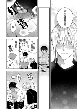 Page 138 of Koi nante Gara Janai, Kedo | 虽说不善恋爱