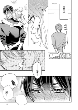 Page 13 of Koi nante Gara Janai, Kedo | 虽说不善恋爱