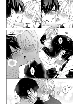 Page 142 of Koi nante Gara Janai, Kedo | 虽说不善恋爱