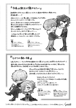 Page 165 of Koi nante Gara Janai, Kedo | 虽说不善恋爱