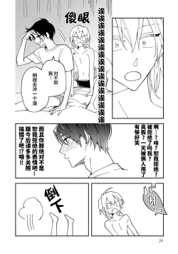 Page 26 of Koi nante Gara Janai, Kedo | 虽说不善恋爱