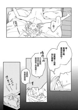 Page 27 of Koi nante Gara Janai, Kedo | 虽说不善恋爱