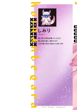 Page 2 of Koi nante Gara Janai, Kedo | 虽说不善恋爱