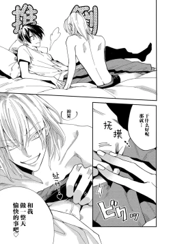 Page 35 of Koi nante Gara Janai, Kedo | 虽说不善恋爱