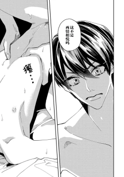 Page 39 of Koi nante Gara Janai, Kedo | 虽说不善恋爱