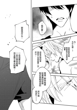 Page 48 of Koi nante Gara Janai, Kedo | 虽说不善恋爱