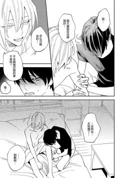 Page 51 of Koi nante Gara Janai, Kedo | 虽说不善恋爱