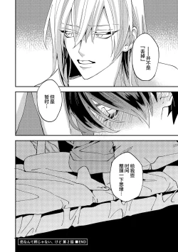 Page 52 of Koi nante Gara Janai, Kedo | 虽说不善恋爱