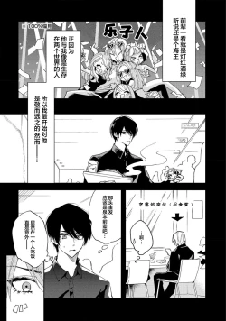 Page 55 of Koi nante Gara Janai, Kedo | 虽说不善恋爱