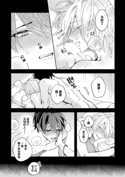 Page 70 of Koi nante Gara Janai, Kedo | 虽说不善恋爱