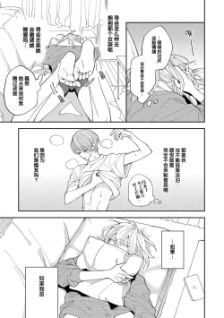 Page 87 of Koi nante Gara Janai, Kedo | 虽说不善恋爱