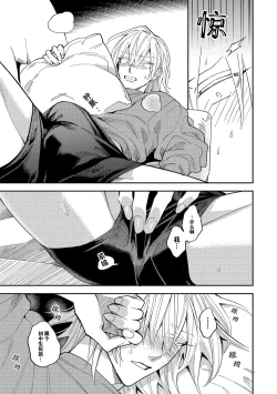 Page 89 of Koi nante Gara Janai, Kedo | 虽说不善恋爱