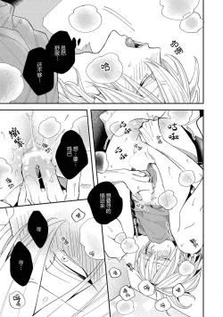 Page 93 of Koi nante Gara Janai, Kedo | 虽说不善恋爱