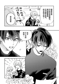 Page 9 of Koi nante Gara Janai, Kedo | 虽说不善恋爱