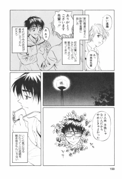 Page 150 of Kohaku No Hana