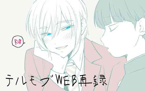 Download TeruMob WEB sairoku