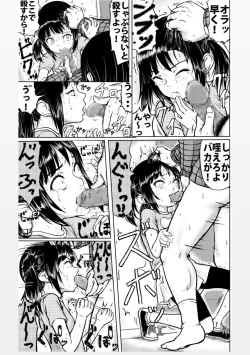 Page 14 of Yoku Shiranai Hito ni wa Youjin Shinaitone