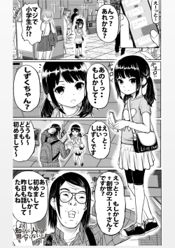 Page 2 of Yoku Shiranai Hito ni wa Youjin Shinaitone