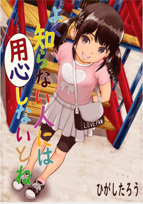 Download Yoku Shiranai Hito ni wa Youjin Shinaitone