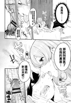 Page 18 of Melty Miss