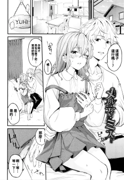 Page 1 of Melty Miss