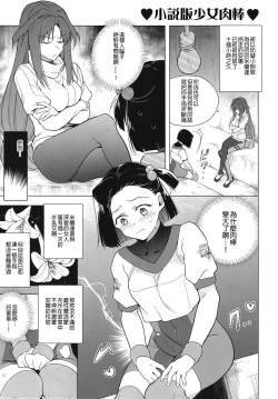 Page 7 of Otome Chinpo ga Tomaranai| 少女肉棒停不下來