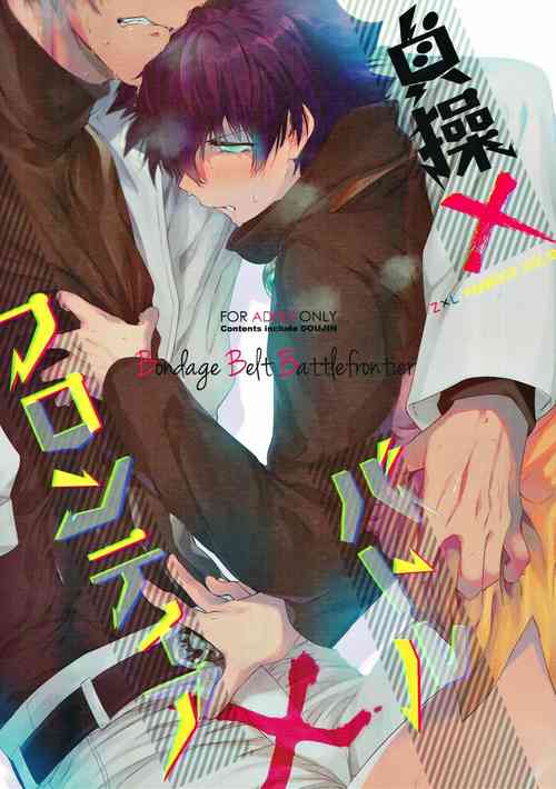 Download Teisou x Battle Frontie | Chastity x Battle Frontie