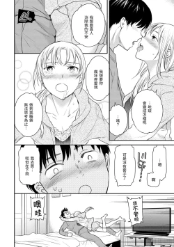 Page 117 of Furete, Sono Saki e, Oku e | 碰觸我，直到最深處