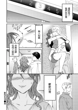 Page 21 of Furete, Sono Saki e, Oku e | 碰觸我，直到最深處