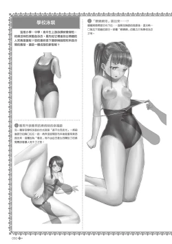Page 52 of 完全實用版 脫女孩子衣服的方法