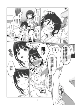 Page 9 of Ame, Nochi to Nari no Onee-san 2 | 雨、後 鄰家大姊姊2