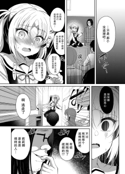 Page 20 of Namaiki Mesugaki ni Saimin Seisai