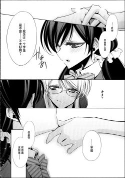 Page 11 of Houkago no Seitokaishitsu Ayase Sensei to TojoThe room for students' association after school
