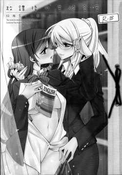 Page 2 of Houkago no Seitokaishitsu Ayase Sensei to TojoThe room for students' association after school