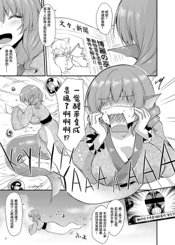 Page 4 of Wakasagihime ga Reimu to Alice ni Hyoui Shitara