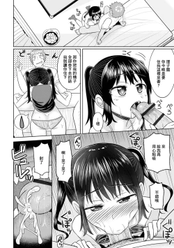 Page 6 of Tonari no Riko-chan